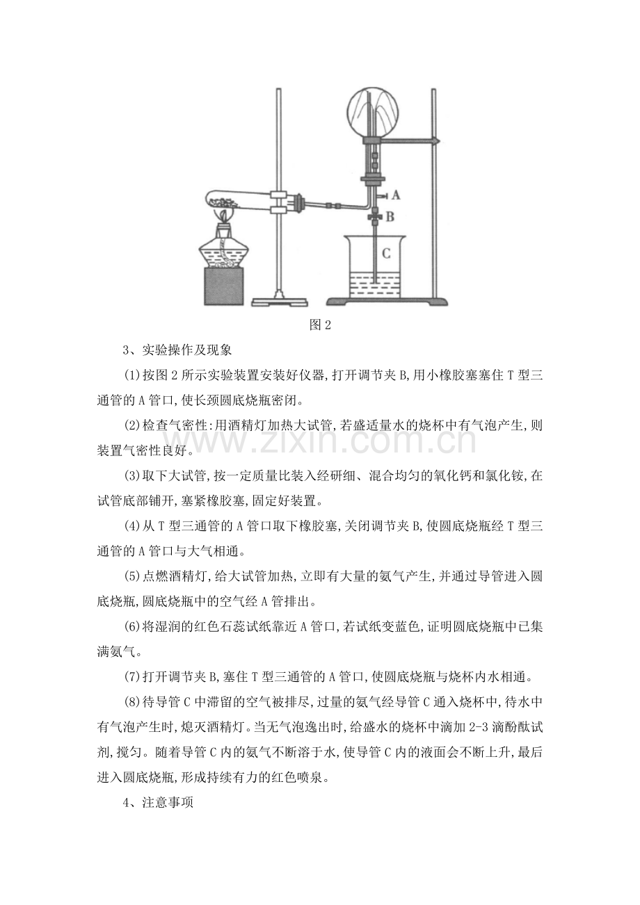 氨气实验室制法的研究与改进.doc_第3页