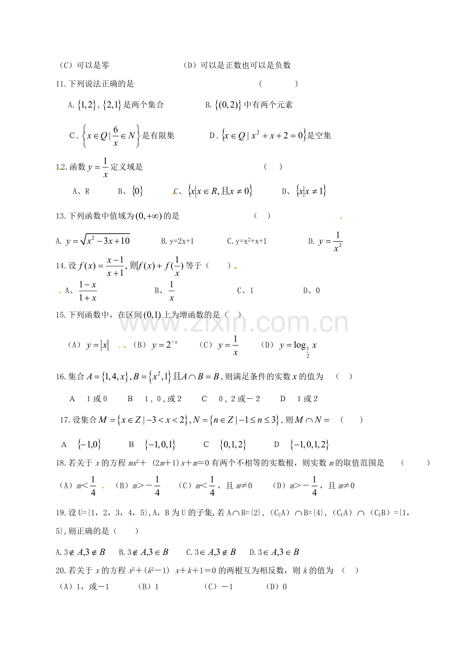 高一数学9月月考试题1.doc_第2页