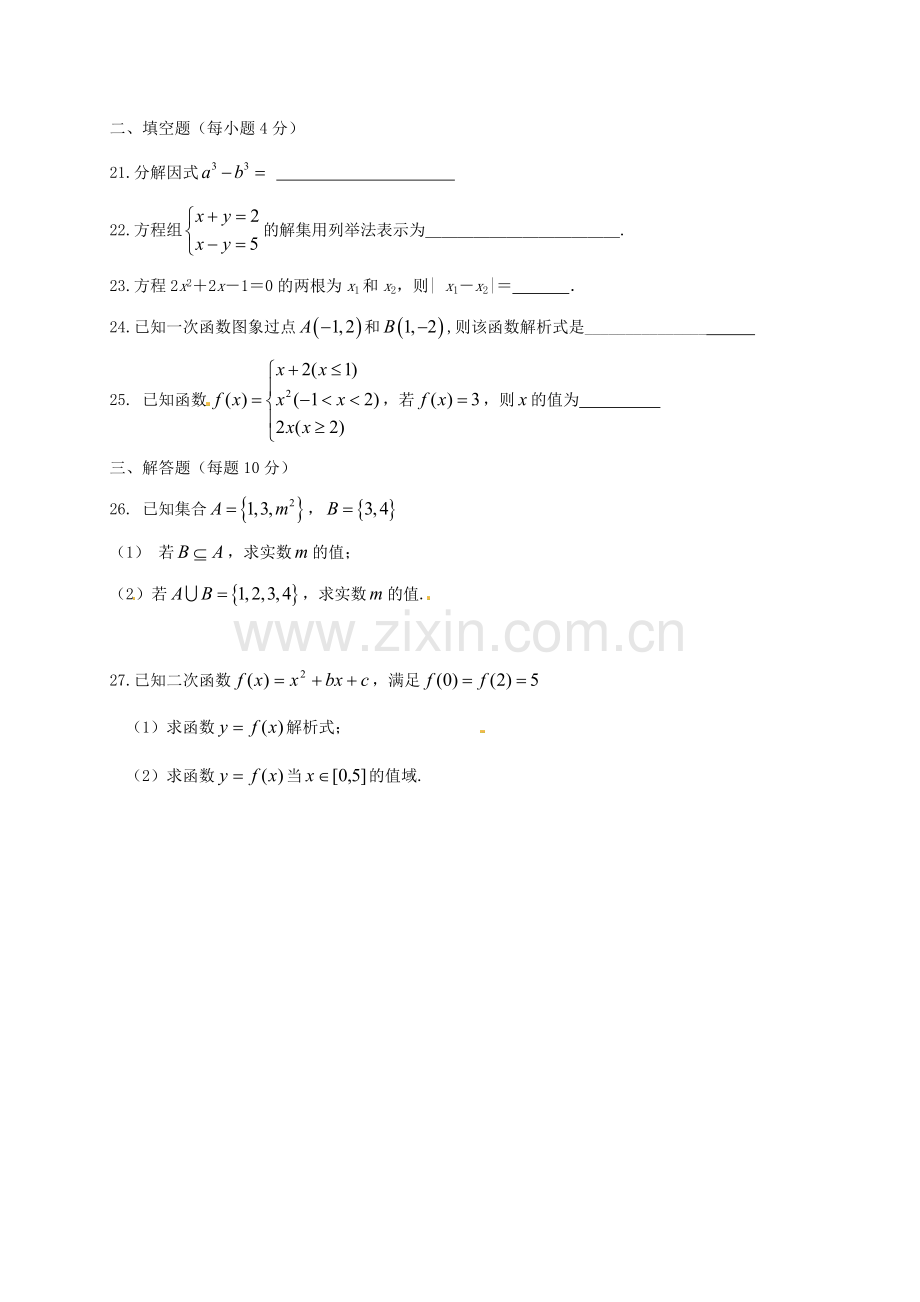 高一数学9月月考试题1.doc_第3页