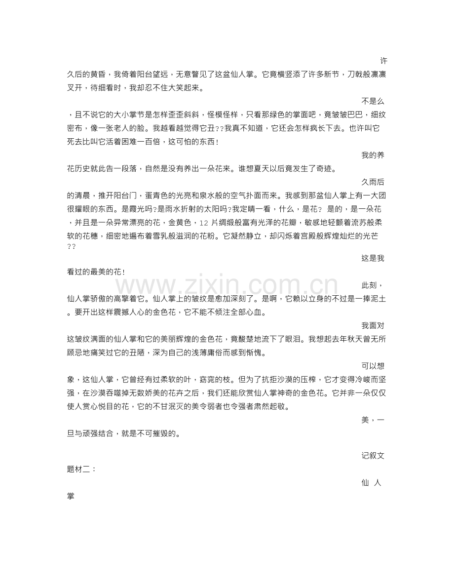 仙人掌350字作文.doc_第2页