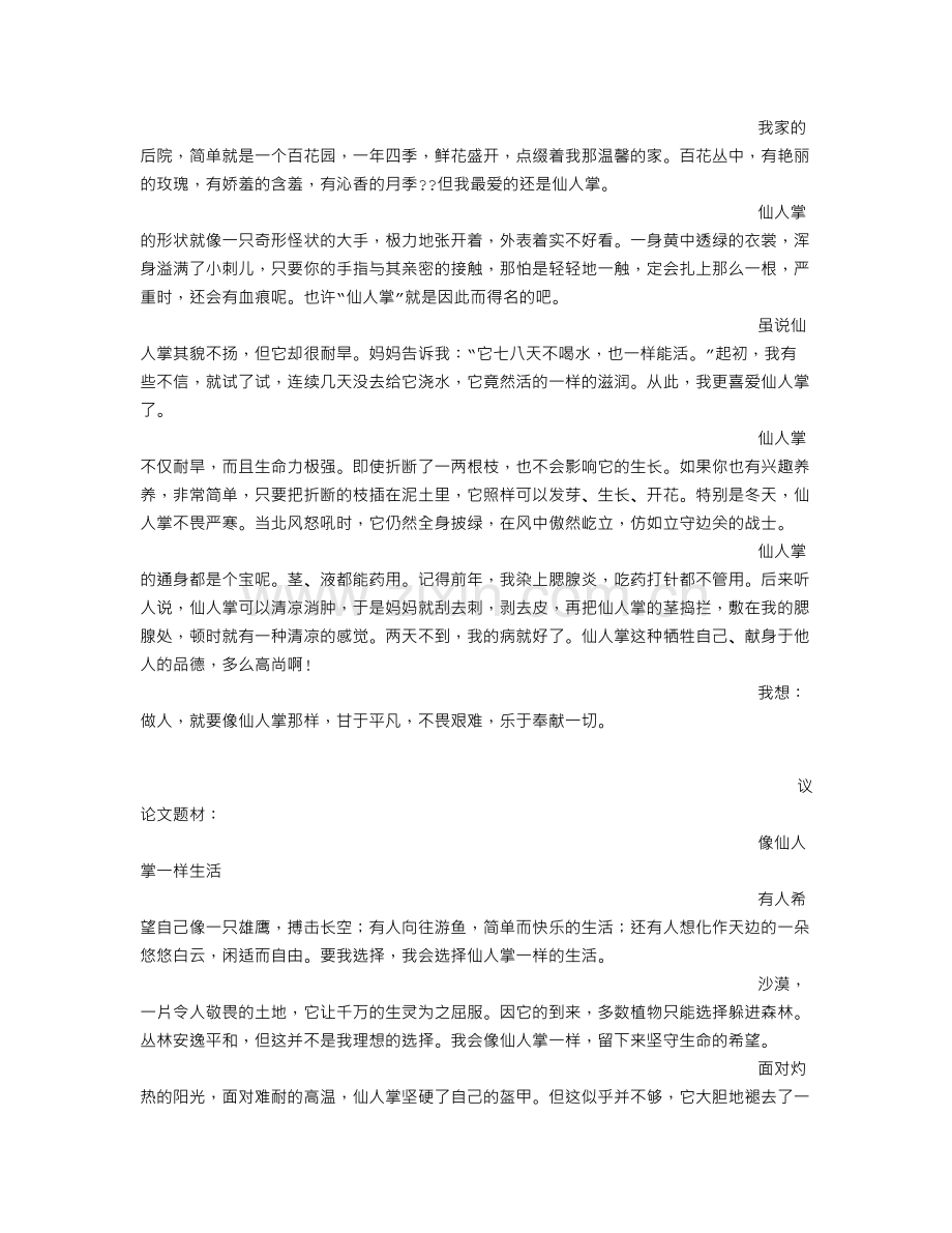 仙人掌350字作文.doc_第3页