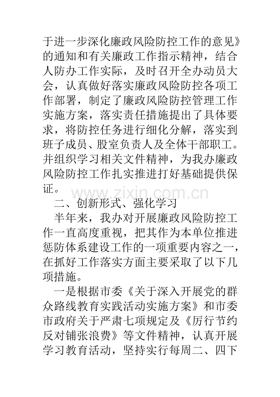 市人防办上半年深化廉政风险防控工作汇报.doc_第2页