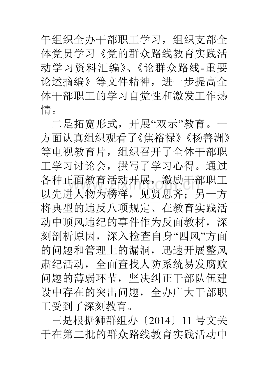 市人防办上半年深化廉政风险防控工作汇报.doc_第3页