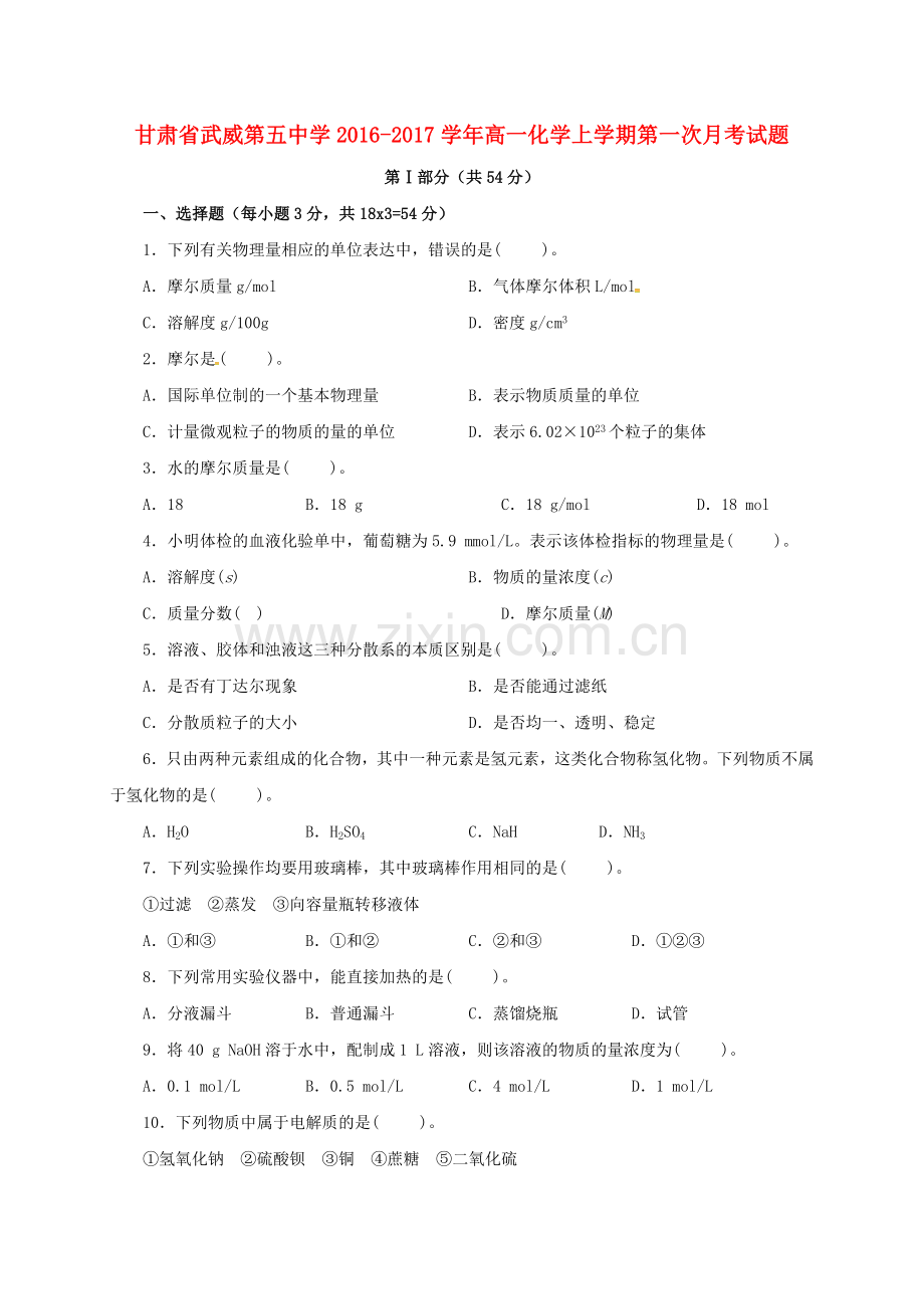 高一化学上学期第一次月考试题2.doc_第1页