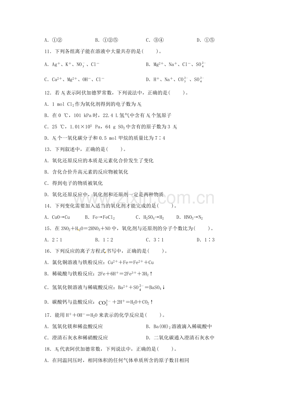 高一化学上学期第一次月考试题2.doc_第2页