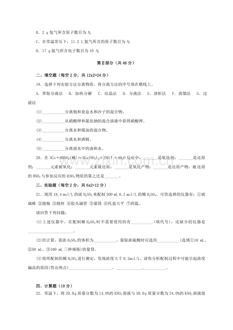 高一化学上学期第一次月考试题2.doc_第3页