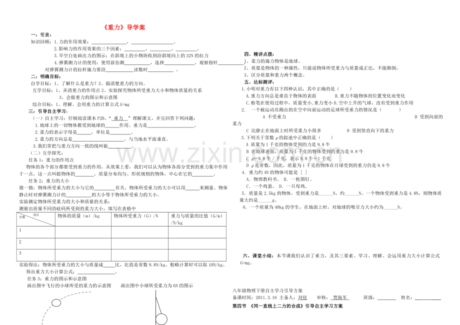 八年级物理下册-73-重力导学案无答案新版北师大版.doc_第1页