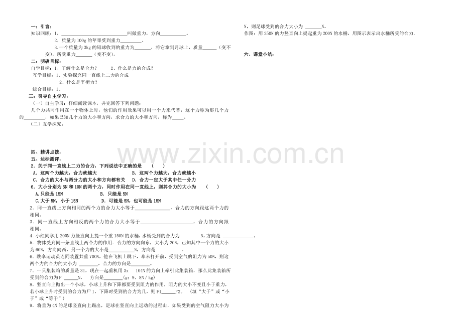 八年级物理下册-73-重力导学案无答案新版北师大版.doc_第2页