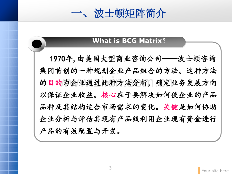 第四组波士顿矩阵案例分析.pptx_第3页