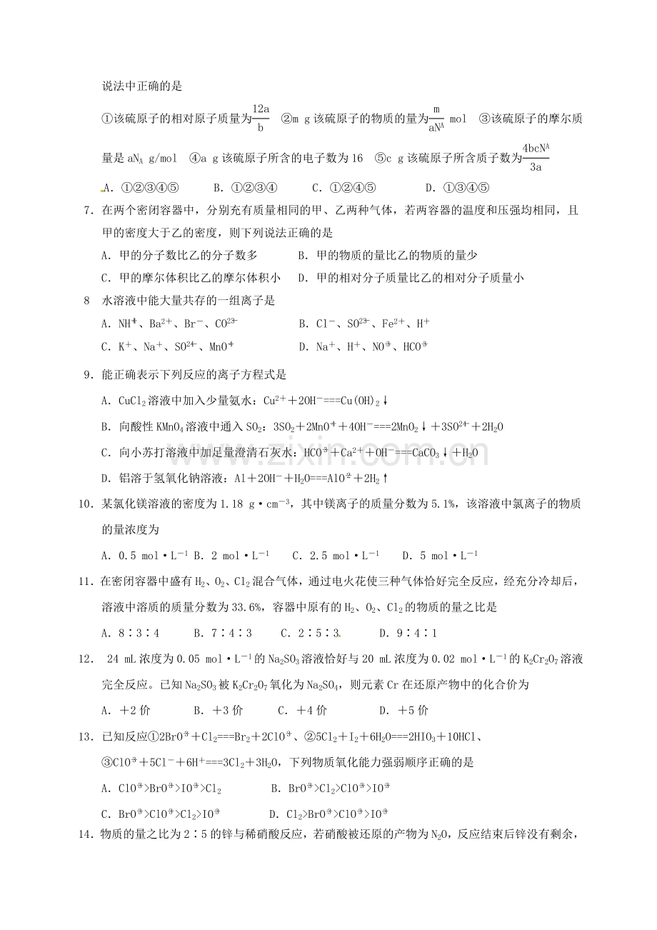 高一化学上学期第二次月考试题.doc_第2页