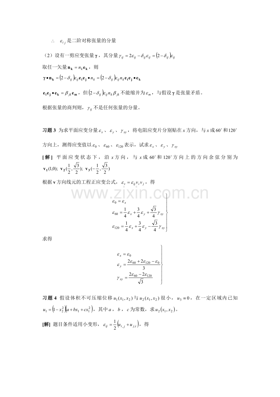 周益春材料固体力学习题解答习题二.doc_第2页