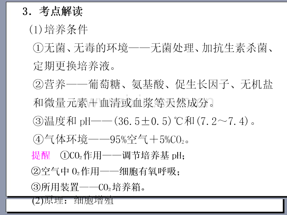 高三生物步步高一轮复习人教版时动物细胞工程及克隆技术引起伦理问题.pptx_第2页