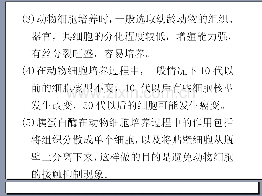 高三生物步步高一轮复习人教版时动物细胞工程及克隆技术引起伦理问题.pptx_第3页