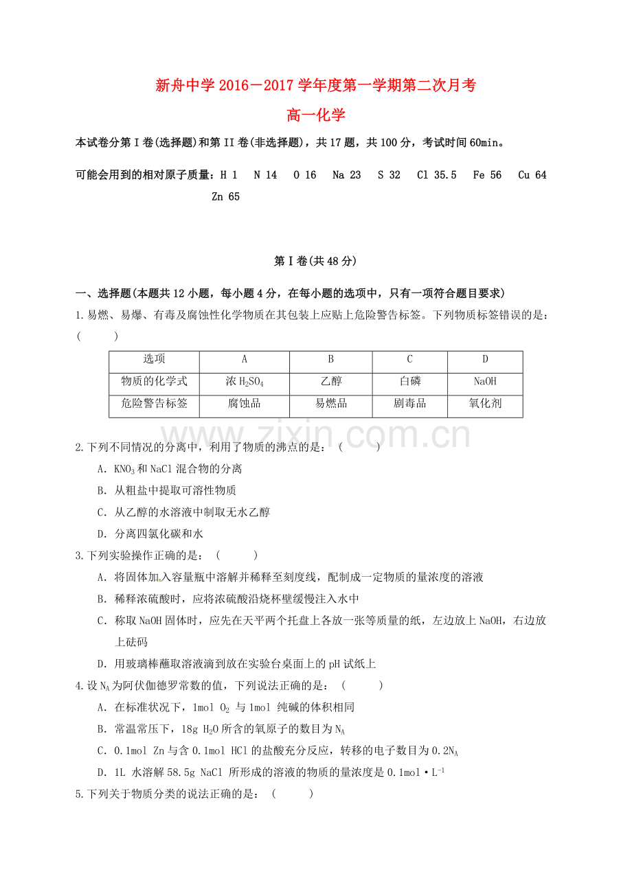 高一化学上学期第二次月考试题11.doc_第1页