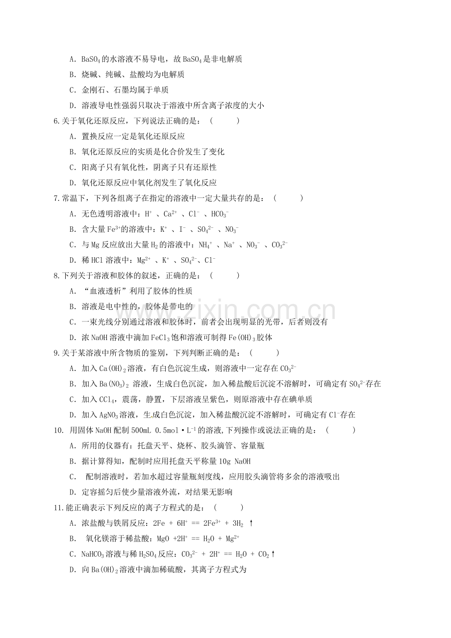 高一化学上学期第二次月考试题11.doc_第2页