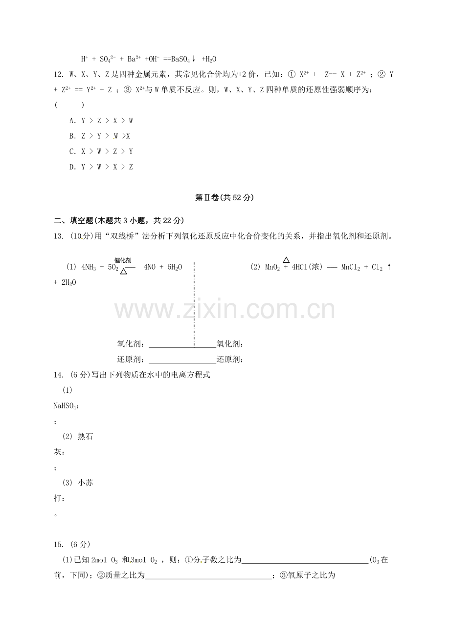 高一化学上学期第二次月考试题11.doc_第3页