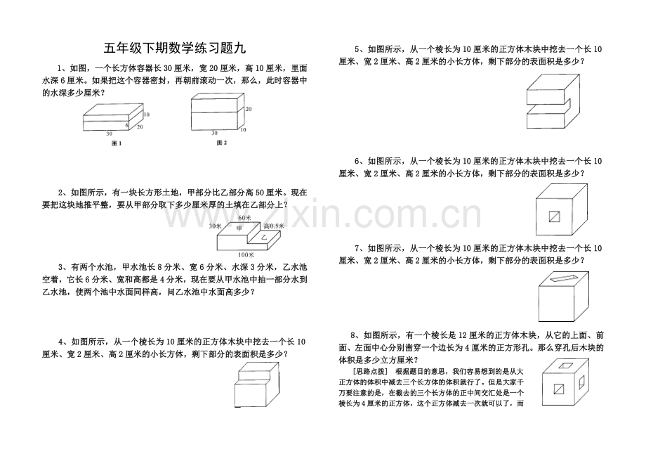 五年级下期数学练习题9.doc_第1页