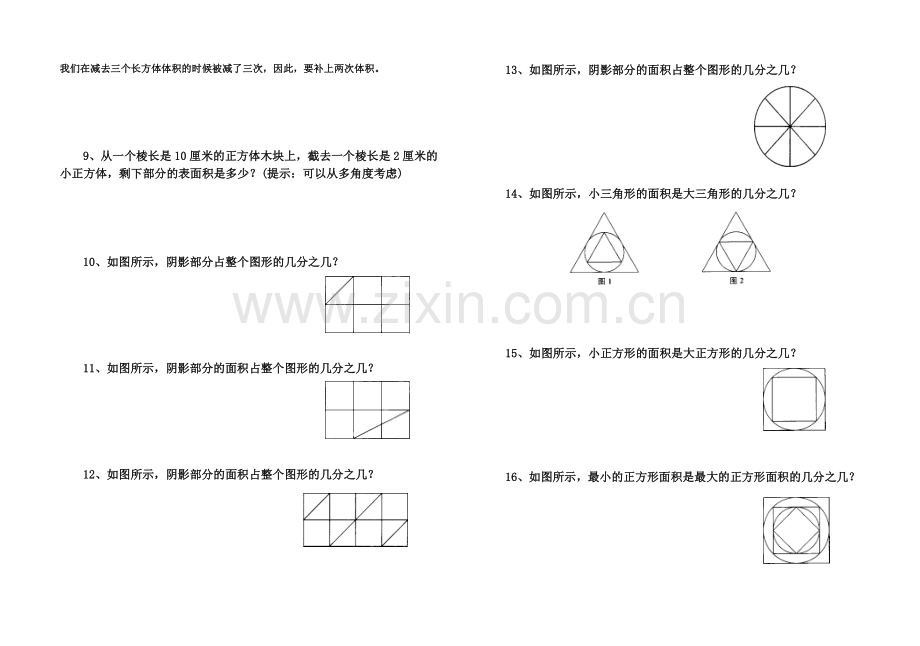 五年级下期数学练习题9.doc_第2页