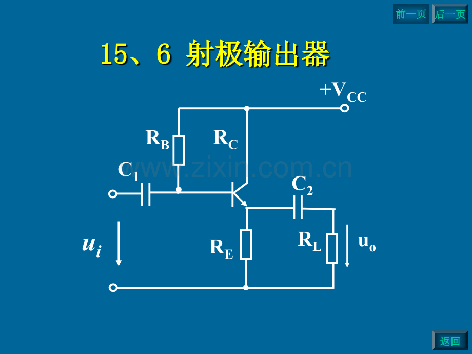 射极输出器.pptx_第1页