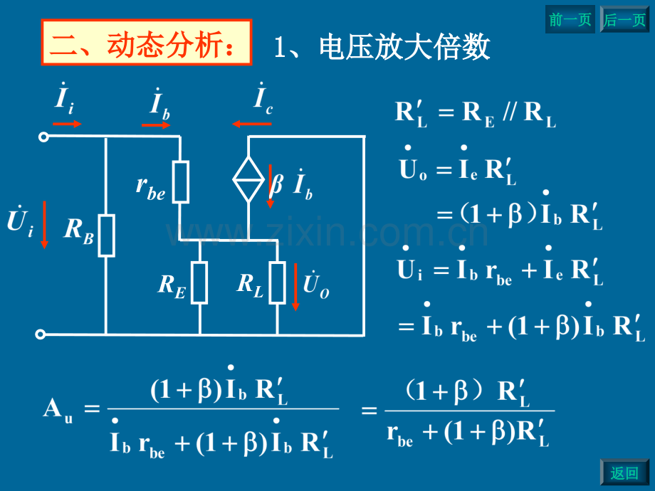 射极输出器.pptx_第3页