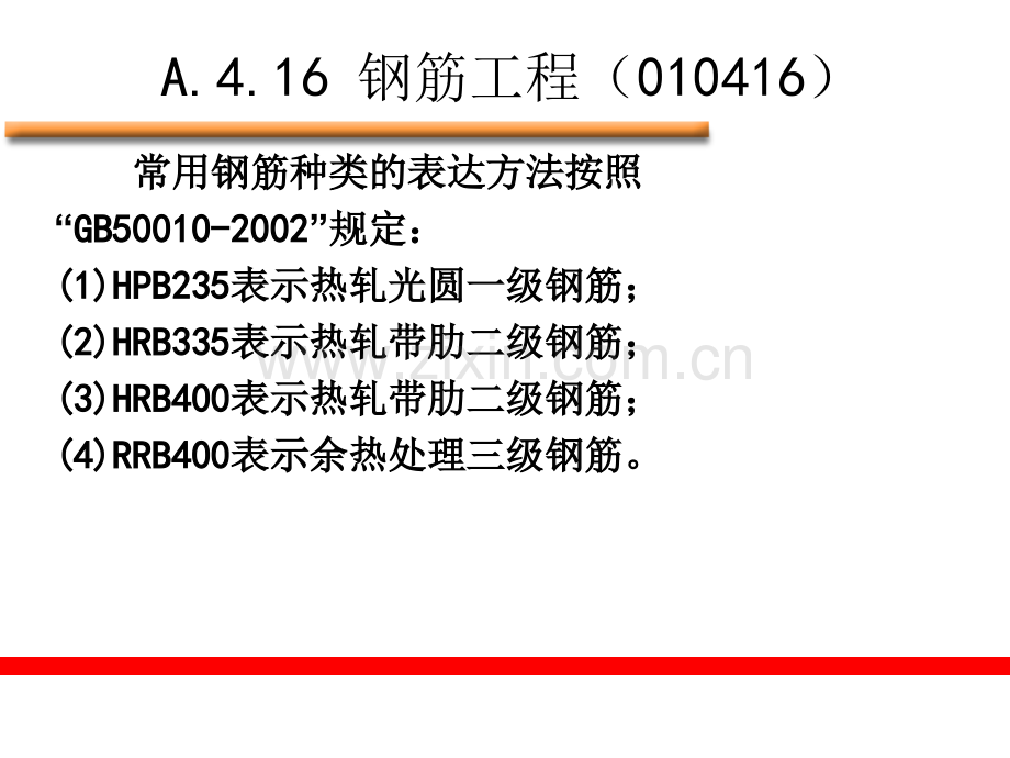 钢筋工程量的计算方法.pptx_第3页