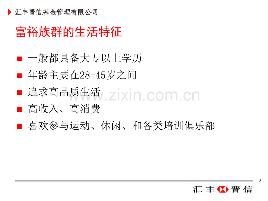 HSBC富人理财攻略.pptx_第3页