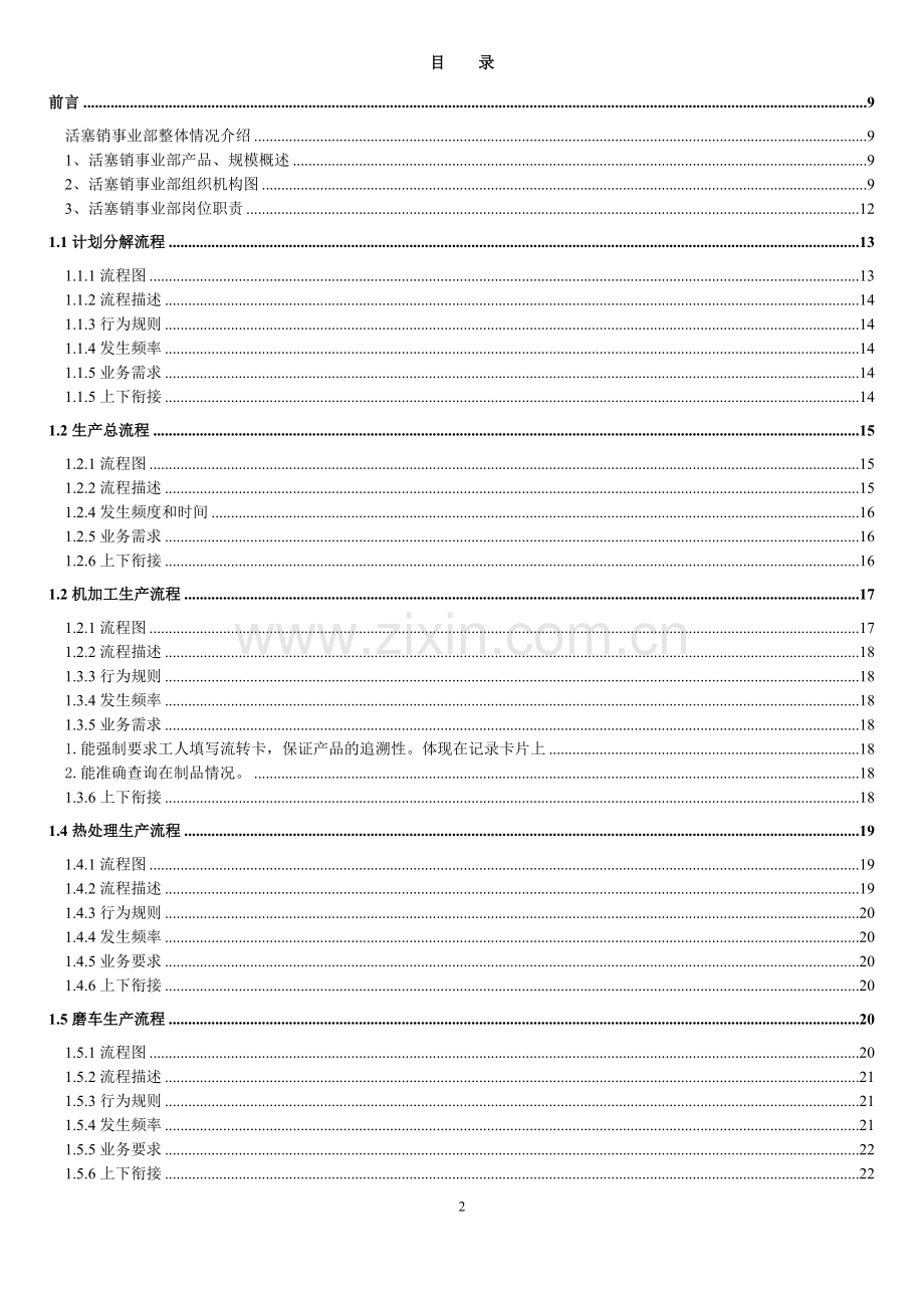 ERP需求分析报告.doc_第2页