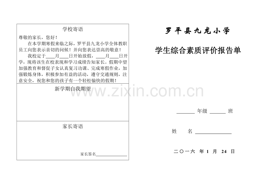 小学生成绩单1.doc_第1页