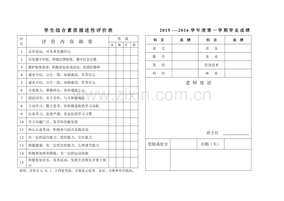 小学生成绩单1.doc_第2页