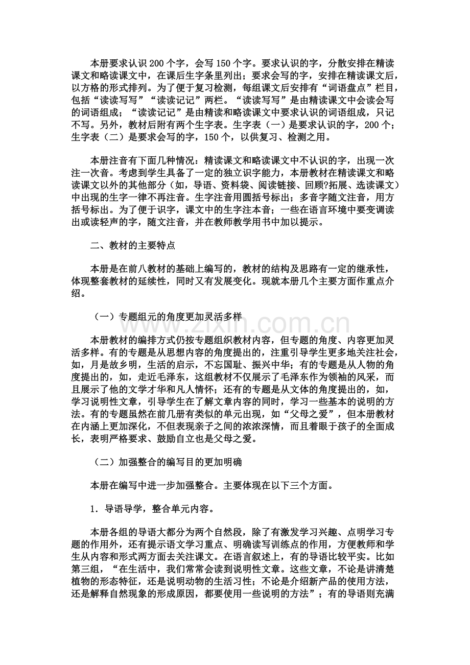 五年级语文上册全册及单元备课.doc_第2页