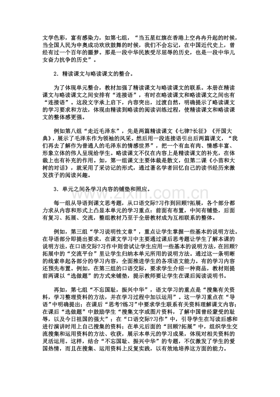 五年级语文上册全册及单元备课.doc_第3页