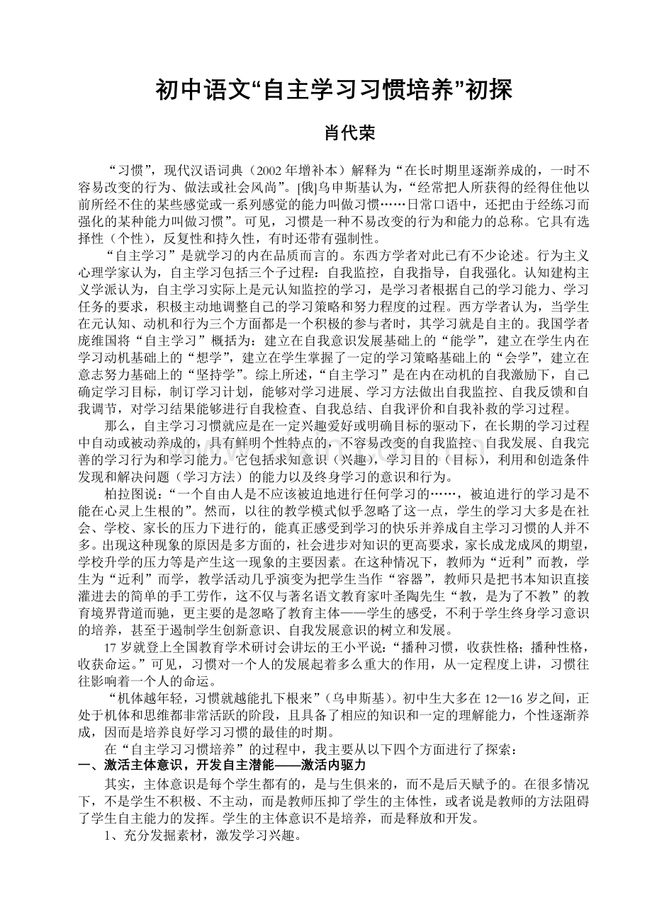 初中语文自主学习习惯培养初探.doc_第1页