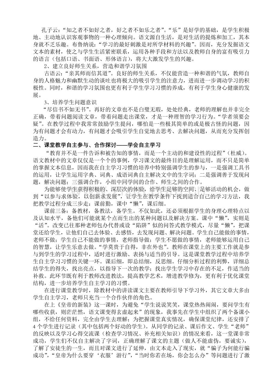 初中语文自主学习习惯培养初探.doc_第2页