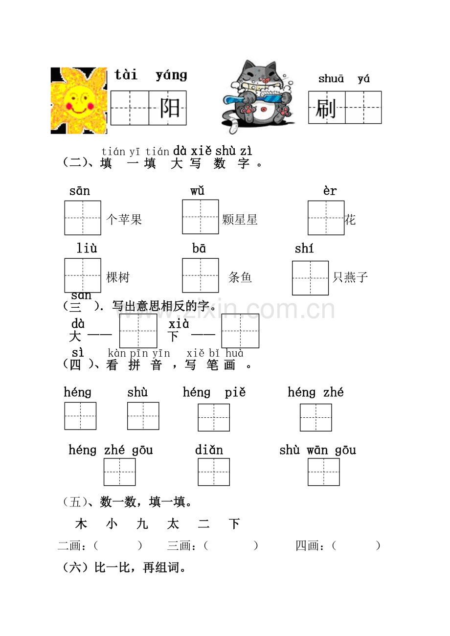 一年级上册语文期中测试题苏教版无答案.doc_第3页