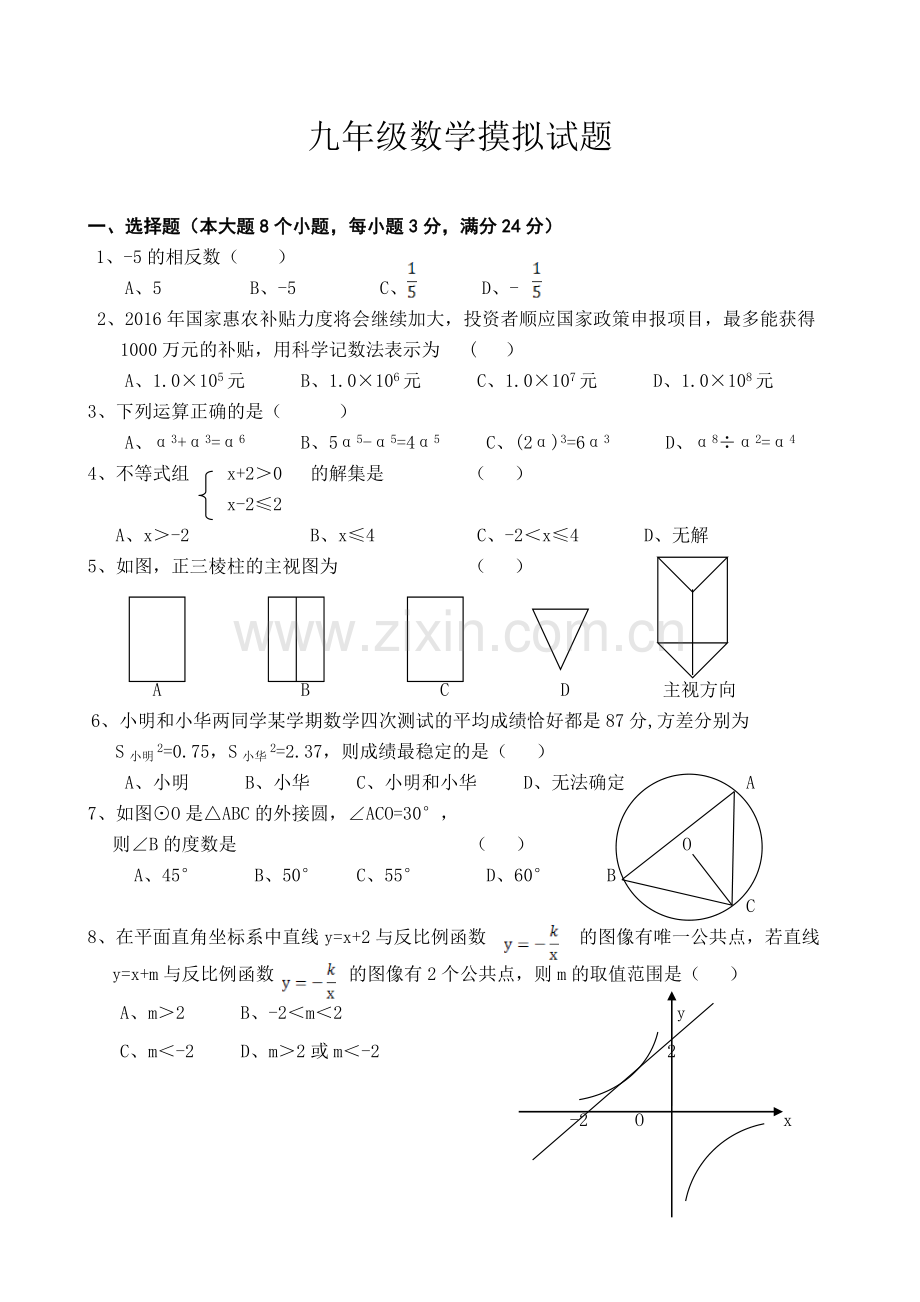 湖南省津市市届中考数学模拟试题二含答案.doc_第1页