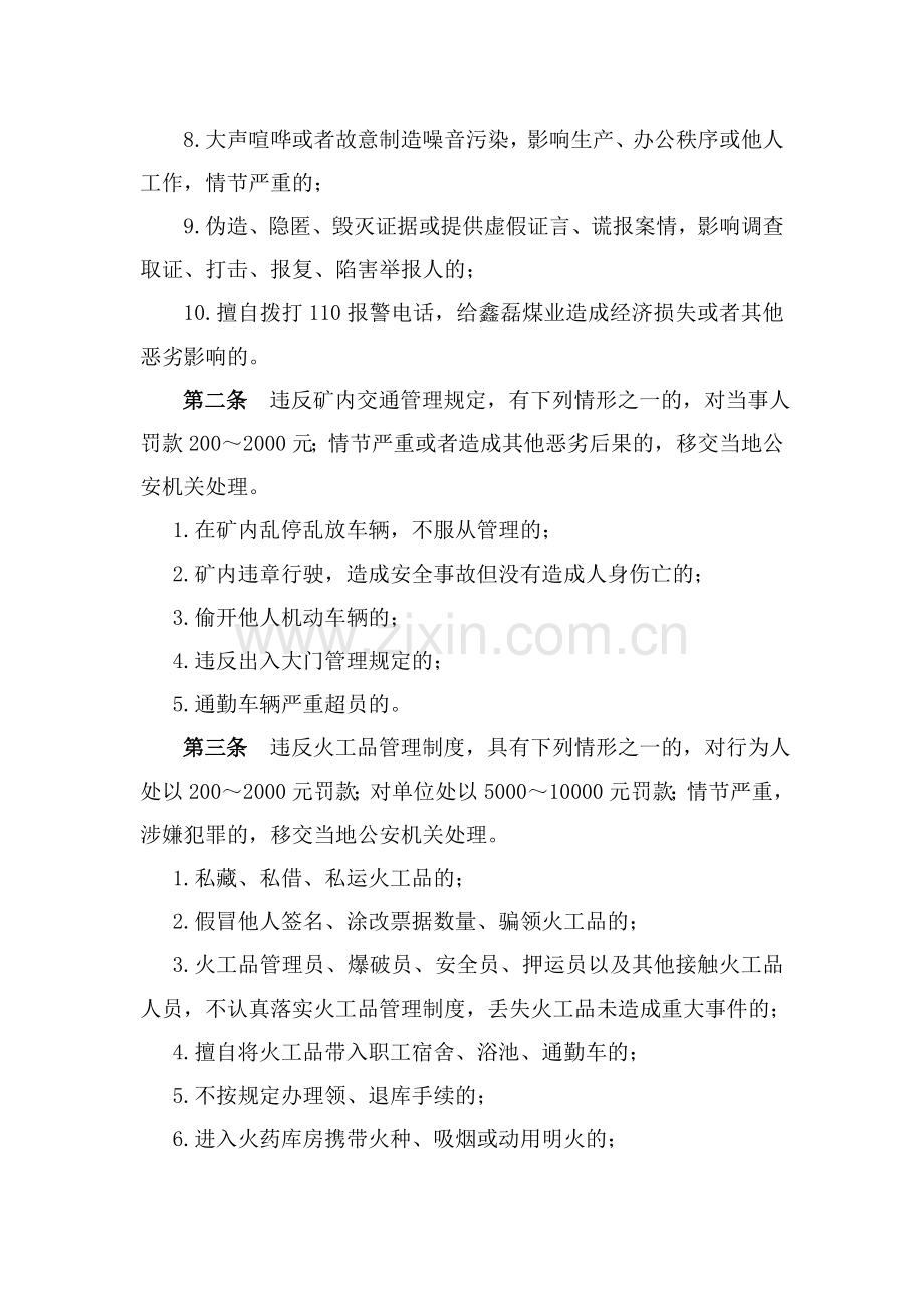 治安维护保障方案和后勤保障制度.doc_第2页