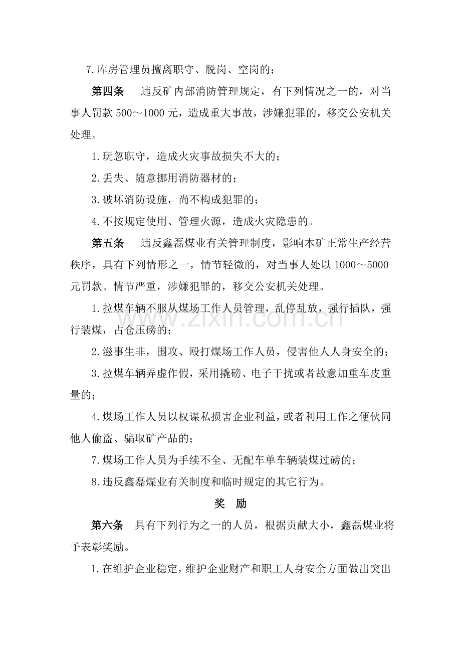 治安维护保障方案和后勤保障制度.doc_第3页