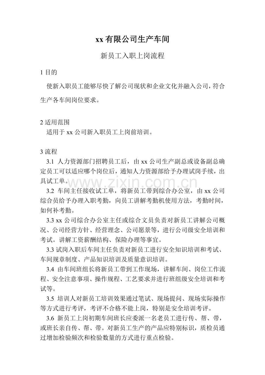 xx公司生产车间培训方案.docx_第1页