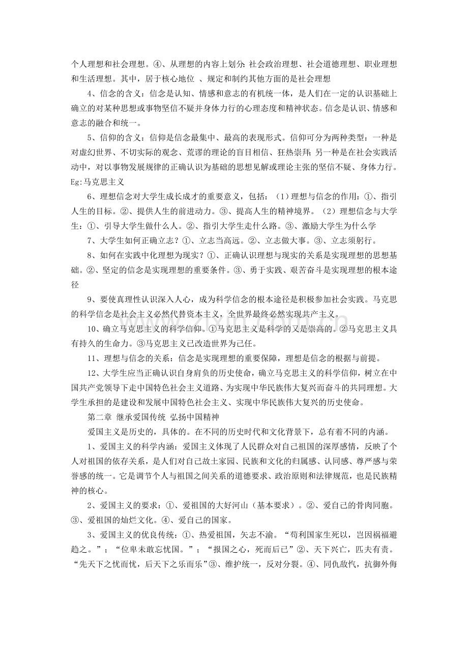 2015新版思想道德修养与法律基础重点.doc_第2页