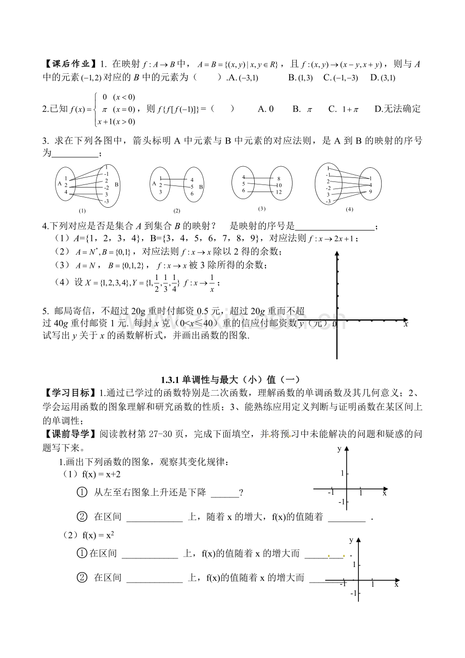 广州第一中学人教版数学必修一-131单调性与最大小值1.doc_第1页