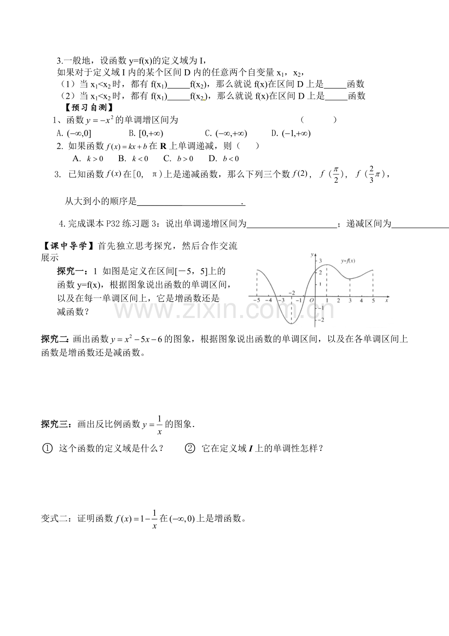 广州第一中学人教版数学必修一-131单调性与最大小值1.doc_第2页