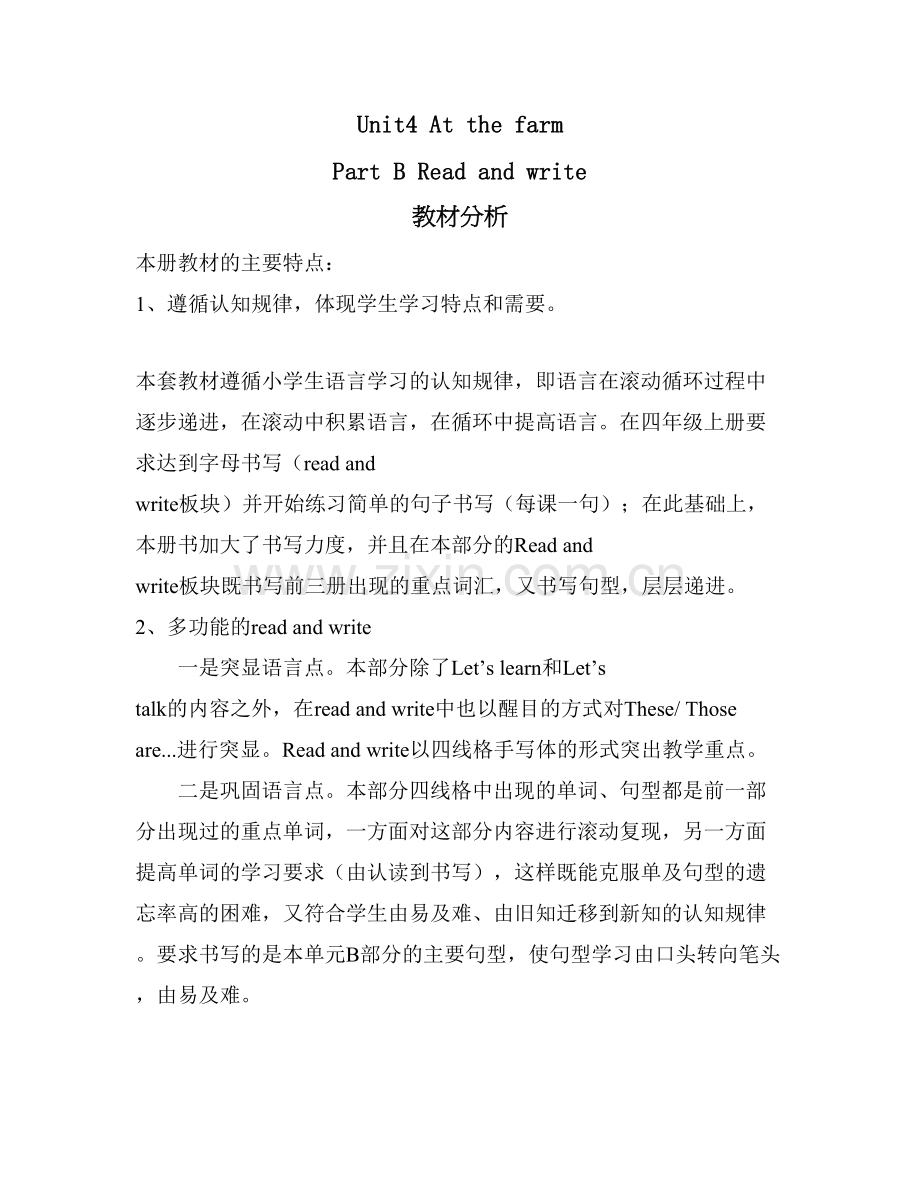 Unit4-Part-B-Read-an分析.doc_第1页