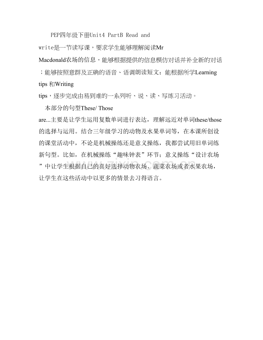 Unit4-Part-B-Read-an分析.doc_第2页