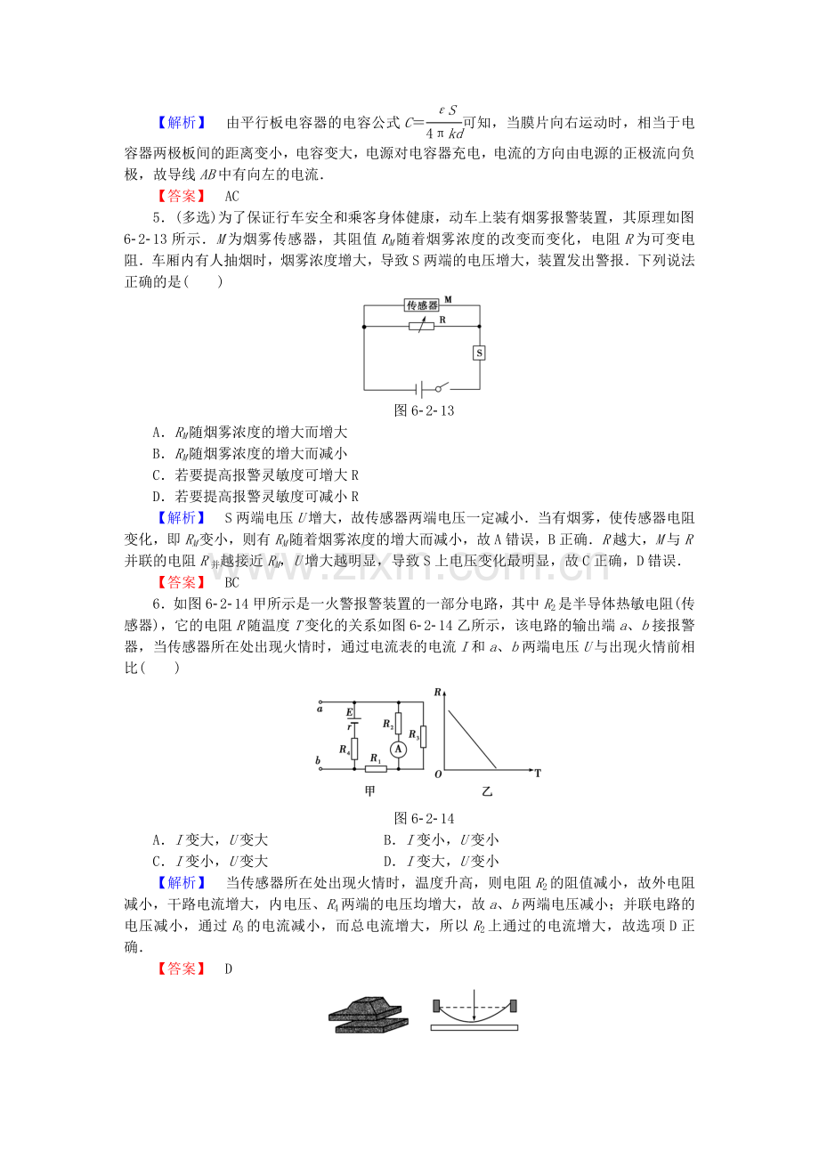 高中物理传感器传感器的应用课时作业选修讲义.doc_第2页