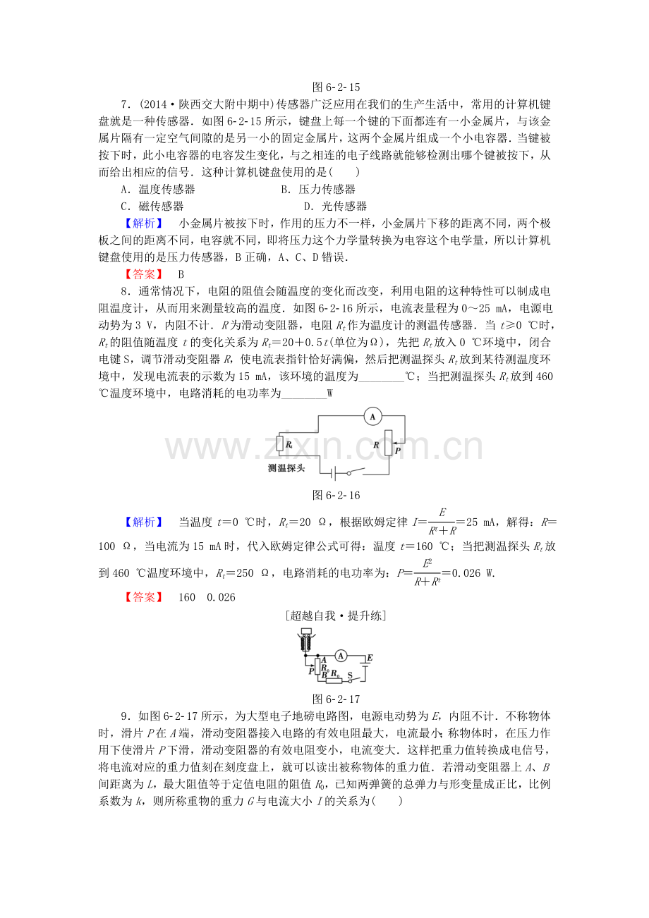 高中物理传感器传感器的应用课时作业选修讲义.doc_第3页