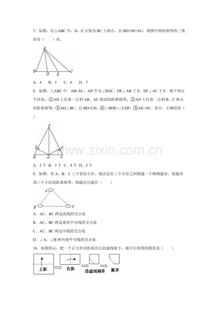 巴彦淖尔市临河区学八级上期中数学试卷含解析.doc_第2页