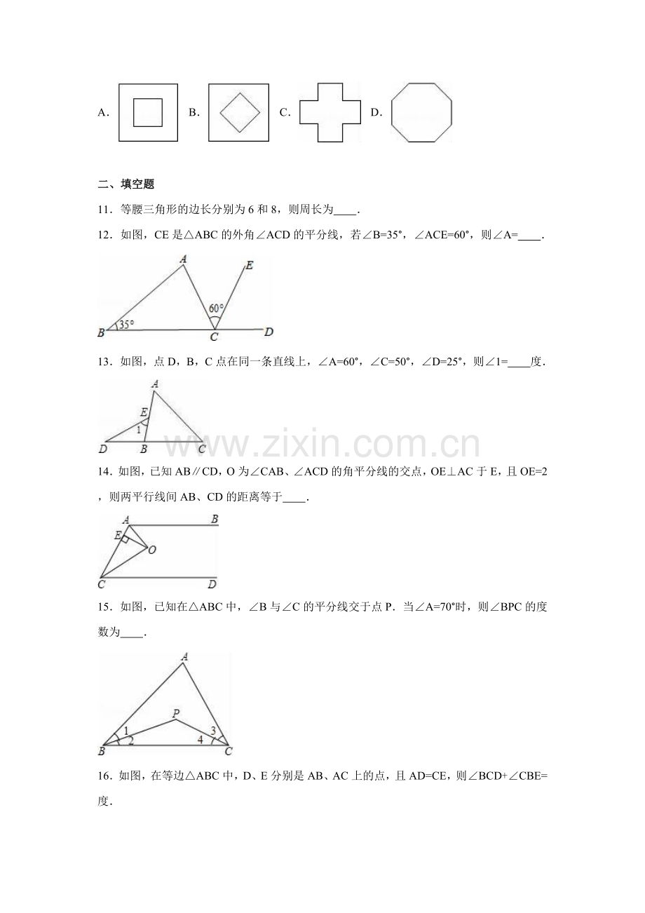 巴彦淖尔市临河区学八级上期中数学试卷含解析.doc_第3页