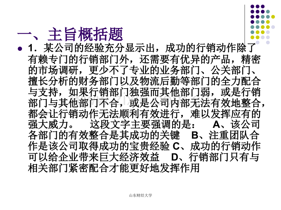 公务员行测之言语理解与表达3.pptx_第2页