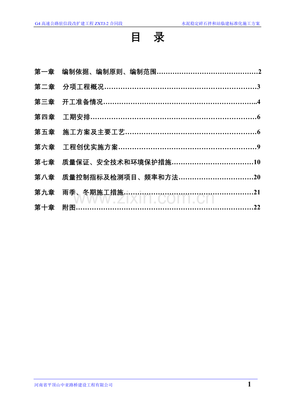 施工技术方案水稳拌和站.doc_第3页