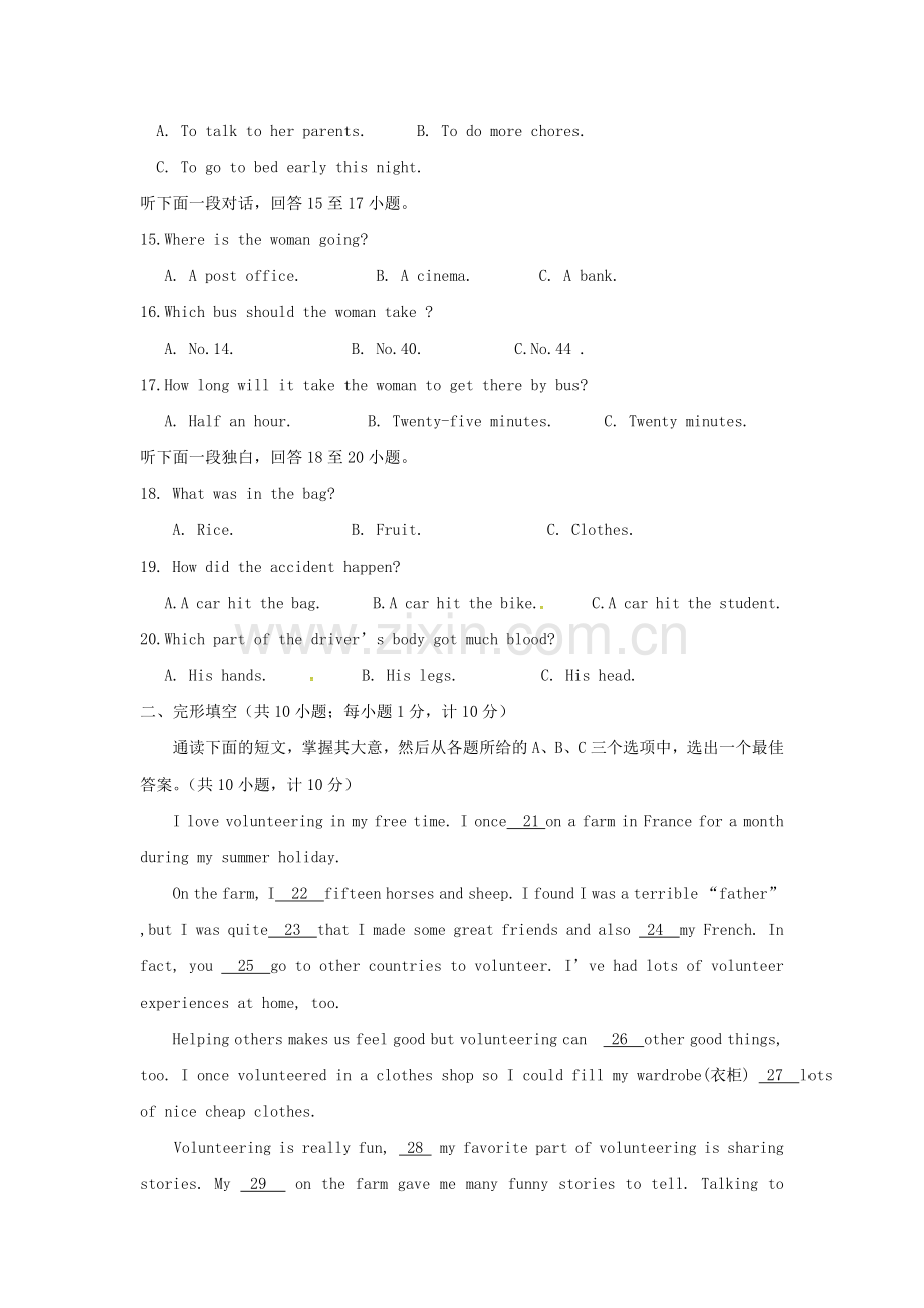 湖南省娄底市届初中英语毕业学业考试题含答案.doc_第3页